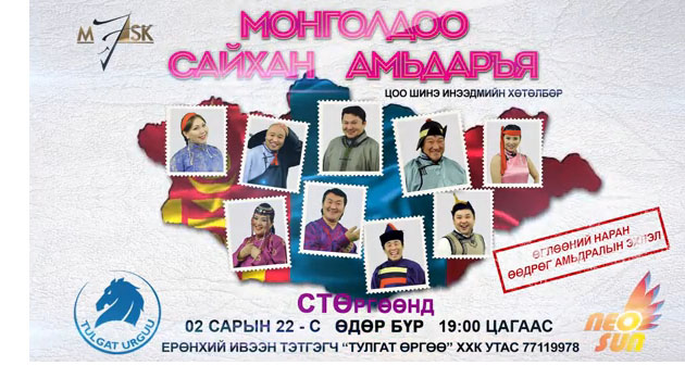 “Маск” продакшны “Монголдоо сайхан амьдаръя” инээдмийн хөтөлбөр тун удахгүй